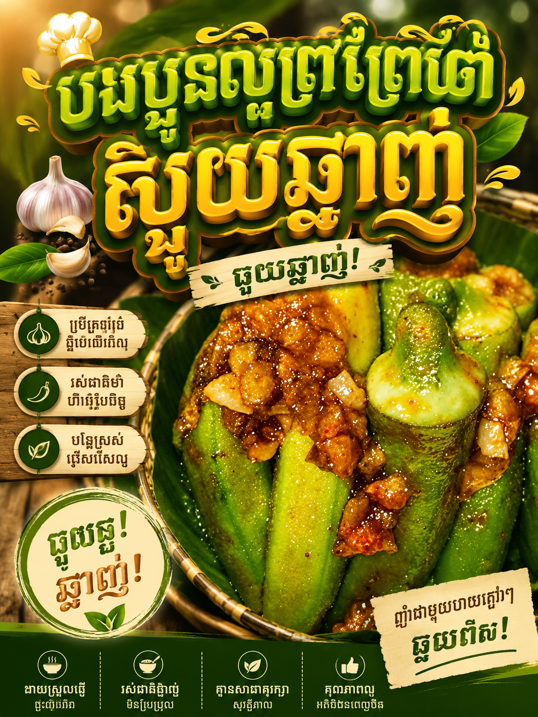 ពោទបារាំងប្រេងខ្យង