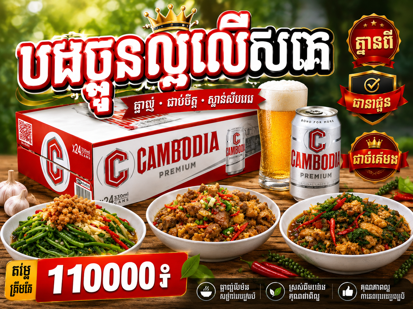ប្រម៉ូសិនពិសេសចាប់ពី3ឈុតធំឡើង