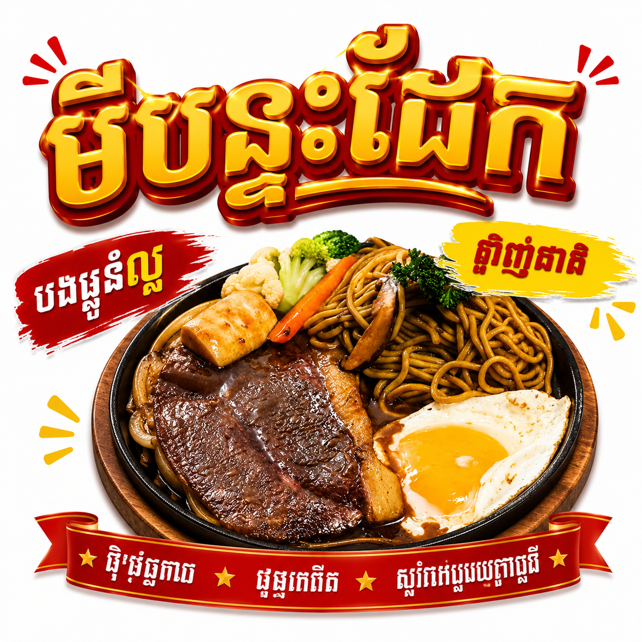 មីដុតបន្ទះដែក